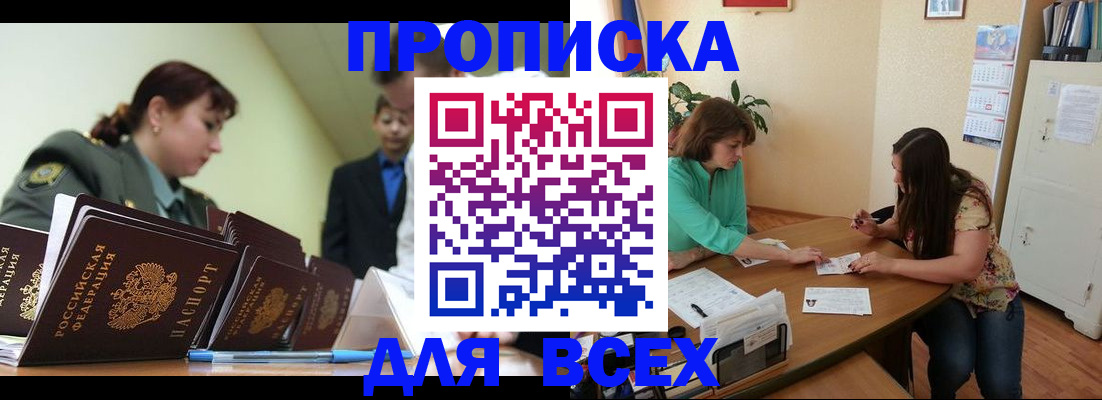 прописка законно в Кохме